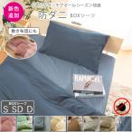 ボックスシーツ ベッドカバー シングル セミダブル ダブル 防ダニ 布団カバー BOXシーツ リバーシブル ピーチスキン ベットカバー 寝具カバー