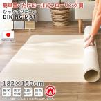 クッションフロア フロアラグ 木目 ペット 滑らない 床 日本製 防水 はっ水 抗菌 防カビ 防炎 DIY 182×150 フロアマット ダイニングラグ シート ラグマット