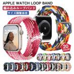 アップルウォッチ バンド ナイロン 46mm apple watch ソロループ apple watchバンド series10 9 8 7 41mm 45mm apple watch バンド アップルウォッチ バンド 取