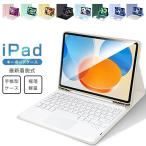 iPad Pro 11インチ M4 iPad Air 11インチ M3 M2 iPad A16 iPad 第10世代 10.9インチ 着脱式 タッチパッド搭載 iPad 第9世代 10.2インチ iPad 9.7インチ iPad Pro