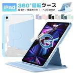 ショッピングipad ケース iPad ケース iPad Air4 Air5 iPad 2022 2021 2019 第9世代 第8世代 第7世代 360°回転ケース カバー ケース 薄型 TPU 半透明 スタンド機能 スリープ 360°回転ス