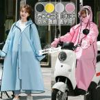 ショッピングレインコート 自転車 レインコート 自転車 リュック対応 レインポンチョ メンズ レディース 男女兼用 通学 通勤 超軽量 防塵 防雪 防汚 防風 防水 リュック 保育園 個別包装 アウトド