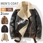 ショッピング毛皮 ムートンジャケット メンズ ショートコート 裏ボアジャケット シングルライダース フライトジャケット ムートンコート レザーコート 毛皮コート 暖かい 防寒 厚