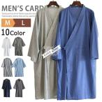 ショッピング甚平 甚平 メンズ パジャマ 浴衣 じんべい 男性用甚平 甚平パジャマ カーディガン ルームウェア ロングコート 涼しい 長袖 部屋着 父の日 着物 和風 花火大会 作務衣