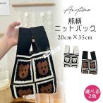 2色熊柄ニットバッグレディースマル...