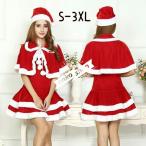 クリスマス コスプレ 衣装 ワンピース 帽子 セット 可愛い 文化祭 かわいい 大きいサイズ レディース 大人 定番 cos イベント 女子会 パーティー 忘年会 舞台 学