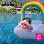 【送料無料 浮き輪 子供 レインボー】浮き輪 子供 足入れ 座付き 赤ちゃん 浮輪 うきわ インスタ映え 虹 キッズ用 浮き具 安定感 夏休み 夏 水遊び ビーチ プー