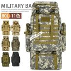 ミリタリーバッグ大容量防災リュック登山リュック80Lアウトドアバックパック...