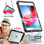 iPad 10.2 防水ケース 全面保護 360 耐衝撃 10.2インチ 第9世代 2021 第7世代 第8世代 防塵 防雪 クリア air 10.9 防水カバー mini 第5世代 落下防止 pro11 2022