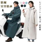 男女兼用 レインコート メンズ 自転車カッパ 二重つば 自転車 通学 おしゃれ 通勤 顔濡れない レディース レインコート 多機能 雨具 ポンチョ カッパ 手カバー付