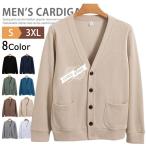 カーディガン メンズ ビジネス 学生 制服 洗える Vネックカーディガン スウェット トレーナー トップス オフィス スクール カジュアル ジャケット おしゃれ レデ