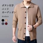ニットカーディガン厚手メンズウール混カシミアニットジャケットカーデニットボ...