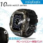 「完全防水」Apple Watch Series 10 カバー ケース 一体型バンド 全面保護 完全防水 軽量 耐衝撃 Apple Watch Series 10 保護ケース アップルウォッチ シリーズ