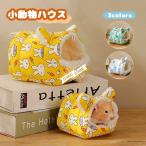  хомяк теплый house птица белка мелкие животные bed гнездо коробка возможно?. заяц мышь симпатичный уголок имеется 10*10cm 15*15cm 19*19cm нежный текстильный house теплый спальный мешок мелкие животные 