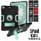 ショッピングipad 2017 ケース バイカラー 耐衝撃 iPad mini5 第5世代 2019 ケース/カバー iPad Air3 10.5インチ 2019年 2017 2018 newipad 9.7 ケース ipad pro 11 pro9.7 ipad air3 ipad 10.
