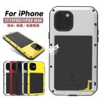 iphone11 Pro Max 防水 背面 ケース カバー アイフォン 11 プロ マックス 耐衝撃 アルミ バンパー メタル シリコン 高品質 全面保護 かっこいい スマホ ケース