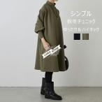 チュニック ワンピース 秋冬 レディース 春 秋 チュニックワンピ プチハイネック 無地 ロングワンピース ハイネック 長袖ワンピース ひざ下丈 ドロップショルダ