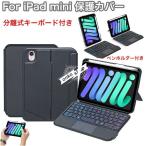 iPad mini 第7世代 ケース ipad mini キーボード付きケース アイパッドミニ7ケース iPad mini A17 Pro 第7世代 ケース ipad mini 7世代 ケース ipad mini 6 キー