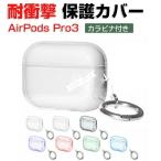 Apple AirPods Pro 3 прозрачный чехол прозрачный TPU материалы покрытие слуховай аппарат наушники аксессуары рекомендация популярный рекомендация Apple воздушный poz Pro no. 3 поколение CASE