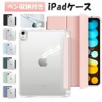 iPad ケース 第十代 10.9インチ ケース ペン収納 2023 Air5 2022 iPad Air4 iPad 2021 2019 第9世代 第8世代 第7世代 ipadケース 10.9インチ 10.2インチ iPad7 i