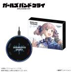 「ガールズバンドクライ」ワイヤレス充電器（ダイヤモンドダスト）
