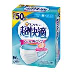 【セール品】ユニ・チャーム 超快適マスク プリーツタイプ 不織布マスク ふつうサイズ 50枚入 2c200