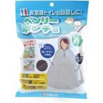ベンリーポンチョ 非常時トイレの目隠し 1枚入