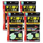 【4袋計12枚】ダニ捕りシートDX 3枚入り 送料無料 ダニ捕りシート ダニ退治 有害成分不使用 トプラン 東京企画
