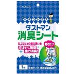 【20袋】クレハ キチントさん ダストマン 消臭シート 1枚入