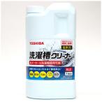 東芝 洗濯機用洗濯槽クリーナー T-W1A 【旧品番T-W1 】洗濯槽のかび取り用洗浄液 1.5L