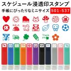 スケジュール浸透印スタンプ 501-537 20種類 こどものかお 手帳 バレットジャーナル スケジュールスタンプ スケジュール帳 シャチハタ ハンコ かわいい