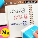 シャチハタ お仕事スタンプ よろしく ありがとう おつかれ みました 1550-C オリジナル かわいい 可愛い 事務 仕事 付箋 ふせん オスモ