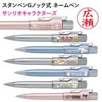 サンリオ スタンペンＧノック式（ボールペン＆認印）★印面付でお届け/別注品 谷川商事 タニエバー 印鑑 スタンプ ギフト 訂正印