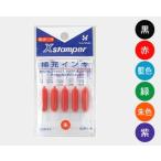 シャチハタ Xスタンパー用 補充インキ（ブラック11・ブラック16・シール用・データーネーム用）