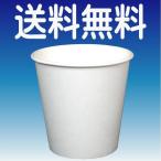 【送料無料】【法人・事業主のお客様】紙コップ 7オンス [満量約205ml] 白（2000枚入）