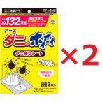 【2個セット】アース ダニがホイホイ ダニ捕りシート ダニ 駆除 退治 ダニとり 捕獲 3枚入