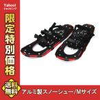 アルミ かんじき スノーシュー M-53 