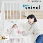 ベビーベッド 専用マット付属 大和屋 そいねーる 添い寝 赤ちゃん用ベッド 高さ調節可能 新生児 木製 ベビー 添い寝ベッド 収納 新生児 ナチュラル ホワイト