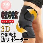ショッピング膝サポーター 膝サポーター 医療用 膝サポーター スポーツ サポーター 膝 高齢者 大きいサイズ 夏用 薄手 2枚 固定 蒸れない 膝パッド 膝当て ひざサポーター 膝サポート