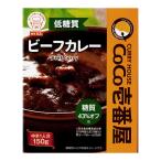 【ネコポス専用】 CoCo壱番屋　低糖質ビーフカレー