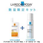 【数量限定】ラロッシュポゼ アンテリオス XL フリュイド＋ミスト状化粧水付きキット