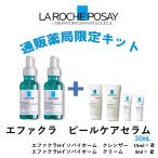 ２個セット-キット ラ ロッシュ ポゼ エファクラ ピールケア セラム 30mLX2 エファクラHイソバイオーム クレンザー 15mLX2 イソバイオーム クリーム 3mLX2