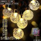 LED イルミネーションライト ソーラー キャンプ用飾り 屋外 室内 防水 50電球 7m 8点灯モード 自動点灯 おしゃれ クリスマス バースデー