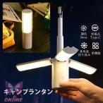 キャンプランタン充電式小型折りたた...