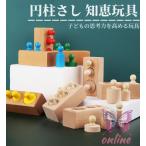 教育 円柱さし 知恵玩具 4本セット カラフル 木製パズル 収納袋付き 感覚教育 指先訓練 子どもの思考力を高める玩具 女の子 男の子 誕生日