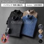 Tシャツ メンズ 防寒インナー 無地 ヒートテック ハイネック 長袖 裏起毛 発熱 トップス カジュアル 厚手 あったか きれいめ おしゃれ