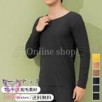 ヒートテック メンズ Tシャツ 無地 クルーネック 長袖 トップス カジュアル 厚手 起毛素材 着心地いい 暖かい 男性用 きれいめ おしゃれ