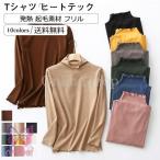 Tシャツ レディース ヒートテック 発熱 起毛素材 無地 フリル 長袖 トップス カジュアル インナー あったか 可愛い きれいめ おしゃれ