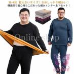 超大きいサイズ!ヒートテック 厚手 肌着 アンダーウェア メンズ 冬用 XL-6XL 長ズボン インナー 綿 長袖 裏起毛 ラウンドネック 丸首 アンダーシャツ