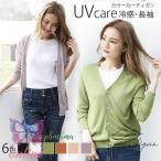 サマー カーディガン レディース カーディガン 春 ゆったり UV ニットカーデ トップス 羽織り 長袖 ゆったり 冷感 Vネック 夏 秋 冷感 涼しい 薄手 ショート丈